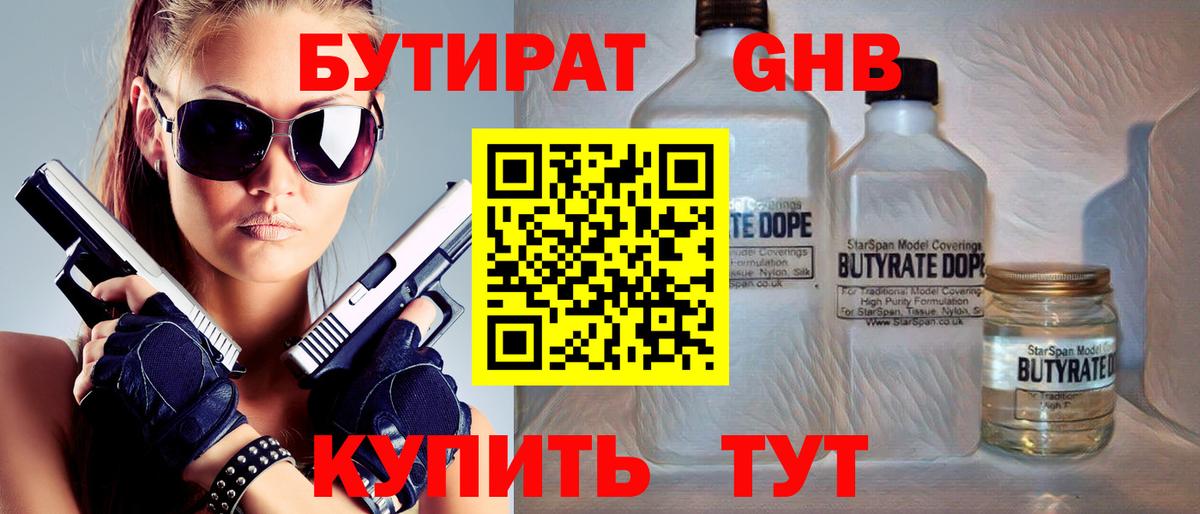 Одинцово  Бутират  Вход с VPN  Бутират 99% 