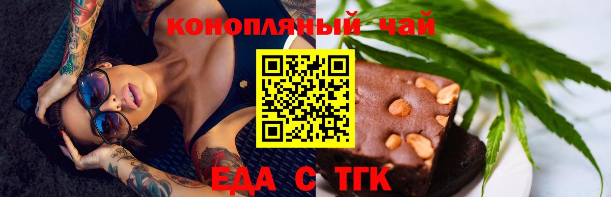 Одинцово  Cannafood конопля  Вход с VPN 