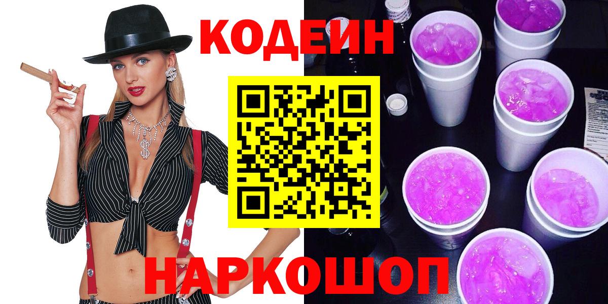 Кодеиновый сироп Lean напиток Lean (лин)  Codein напиток Lean (лин)  Одинцово  Вход с VPN 