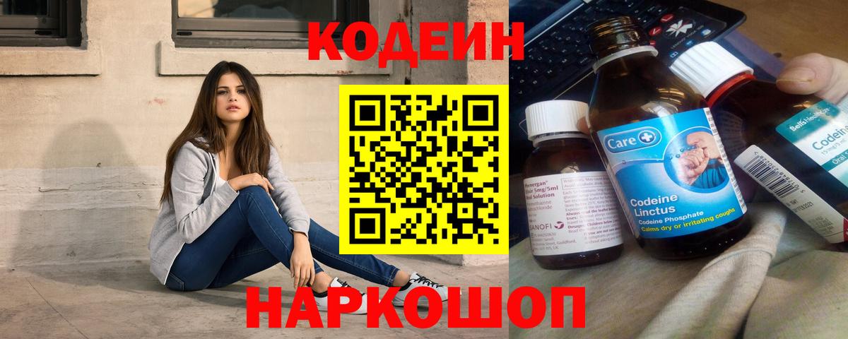 Кодеиновый сироп Lean Purple Drank Одинцово