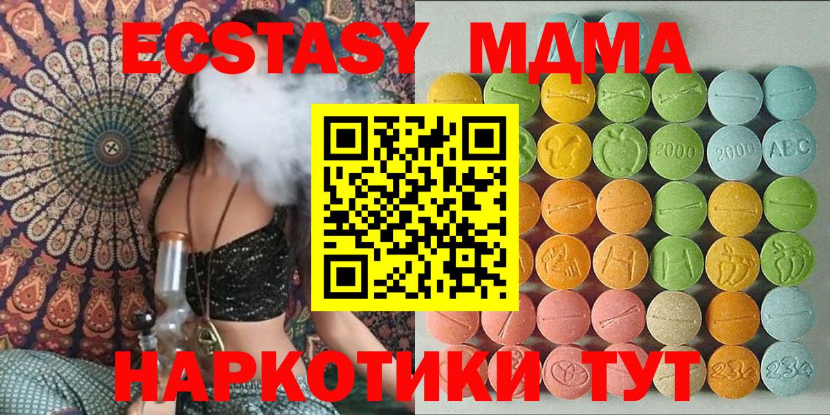 Экстази 280 MDMA  Вход с VPN  Ecstasy  Экстази 280 MDMA  это как зайти  Одинцово 