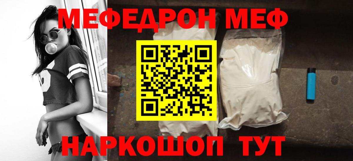 Меф мяу мяу  МЕФ 4 MMC  Меф  Вход с VPN  гидра как войти  Одинцово 