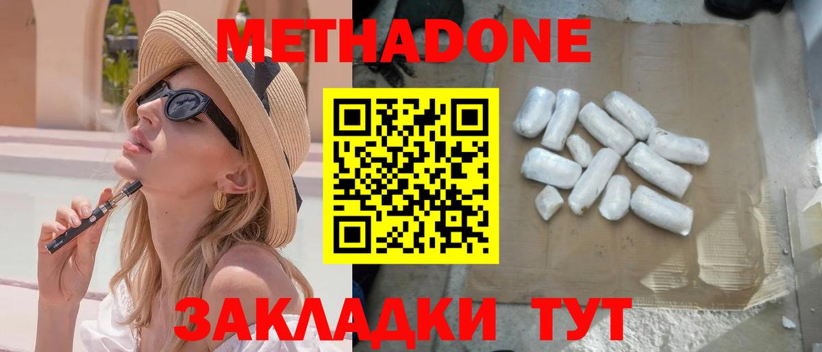 Метадон мёд  Метадон methadone  Вход с VPN  Одинцово 
