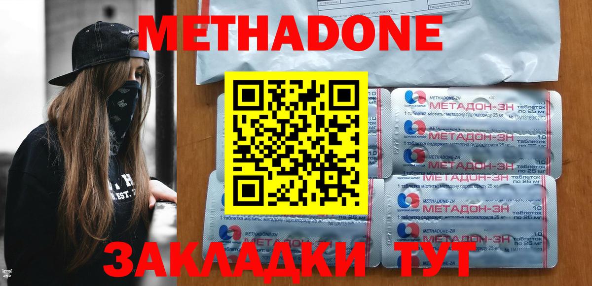 МЕТАДОН белоснежный Одинцово