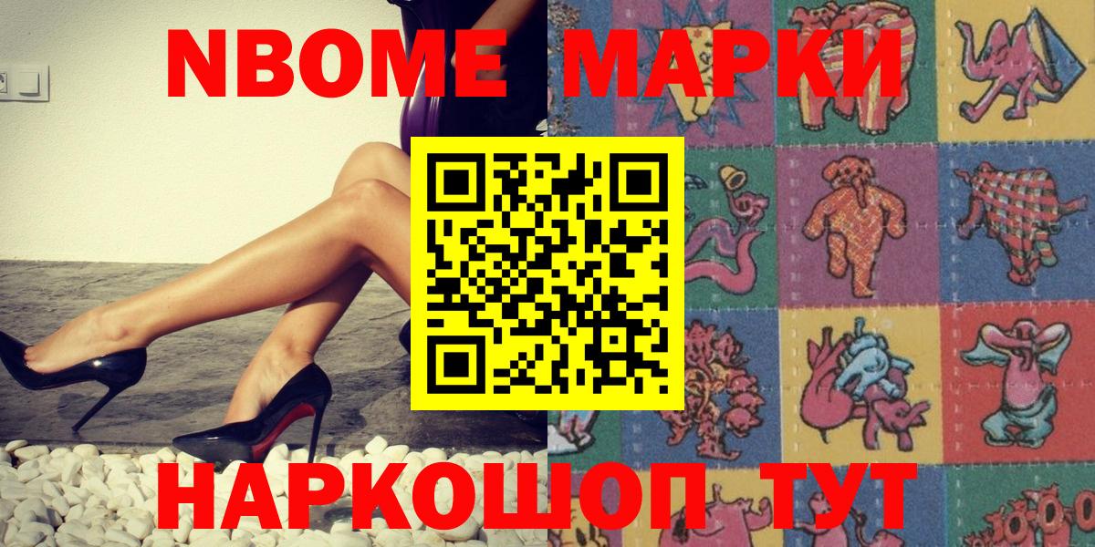 Марки N-bome 1,5мг Одинцово