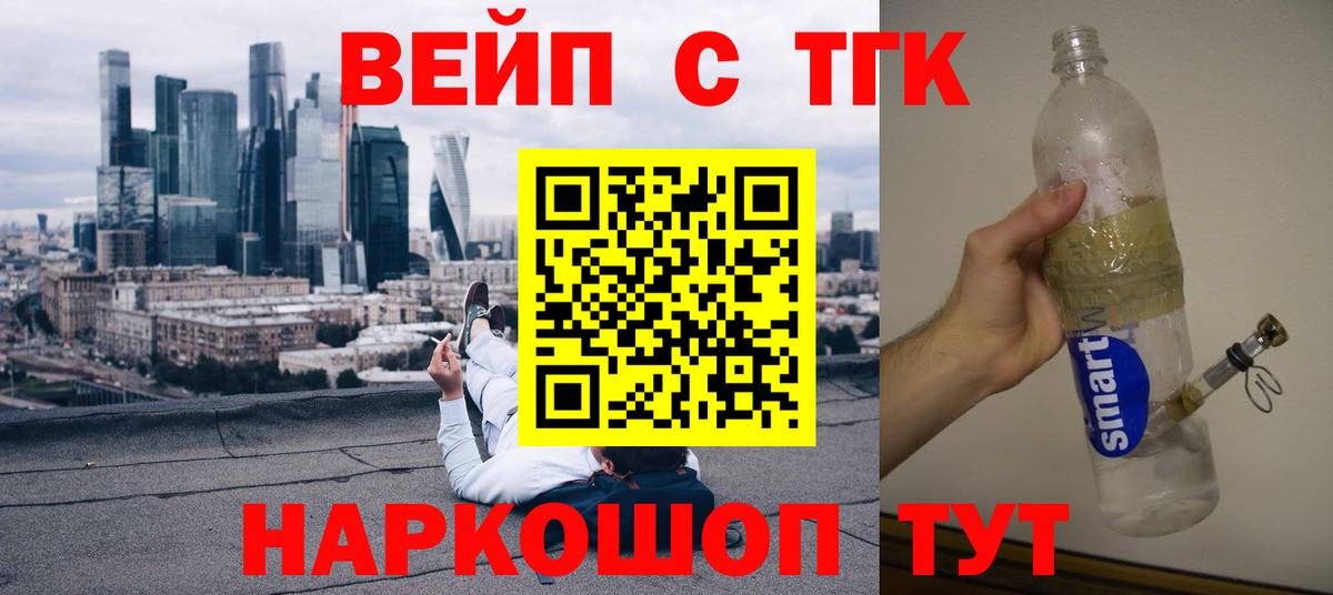 Одинцово  Дистиллят ТГК вейп с тгк  Вход с VPN 